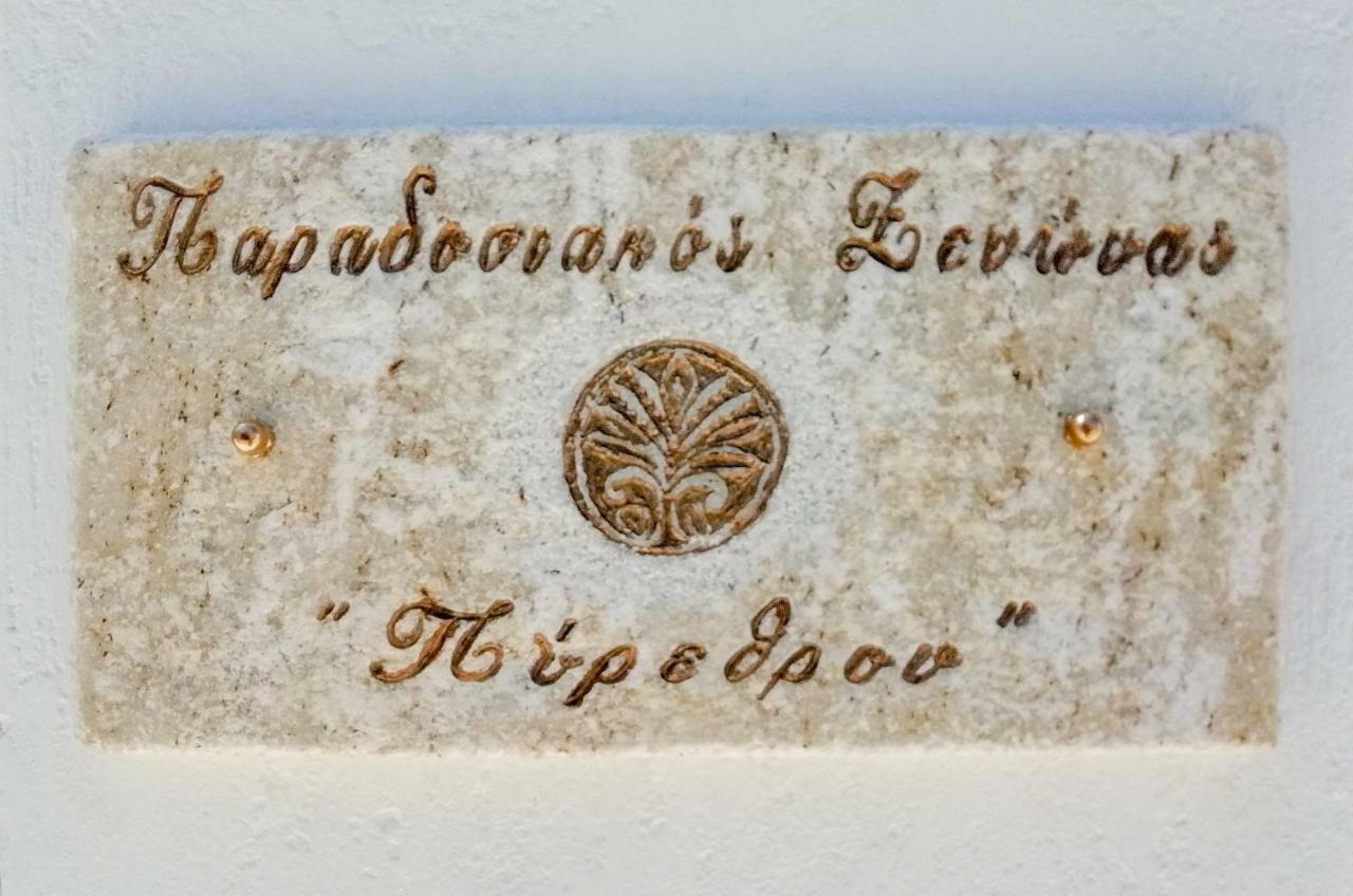 Traditional Inn Pirethron Aperathos Ngoại thất bức ảnh
